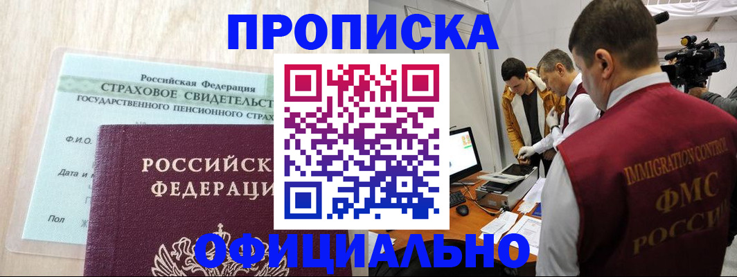 временная регистрация законно в Звенигово