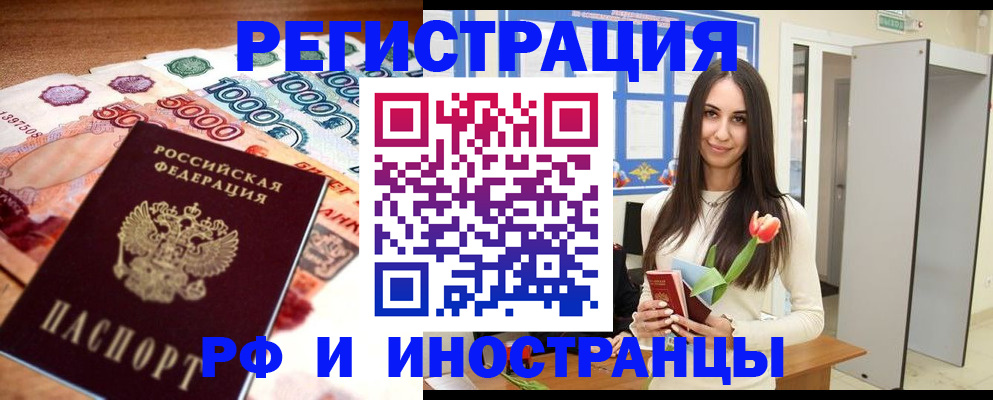 прописка в квартире в Звенигово