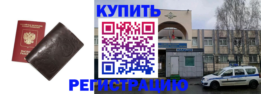 временная регистрация законно в Звенигово