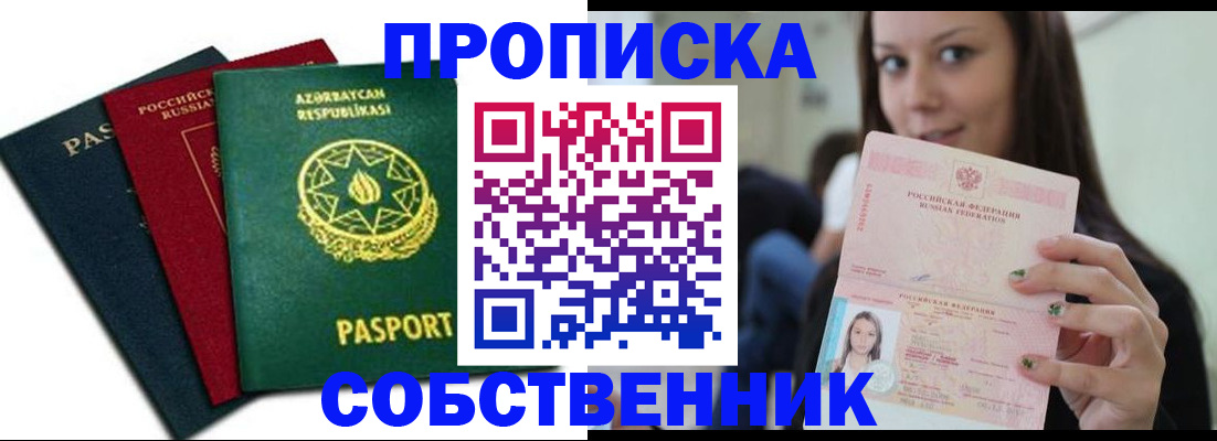 прописка для школы в Звенигово