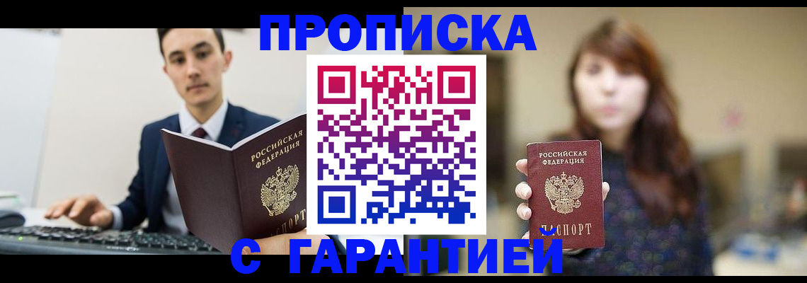 регистрация по РВП с договорными гарантиями в Звенигово