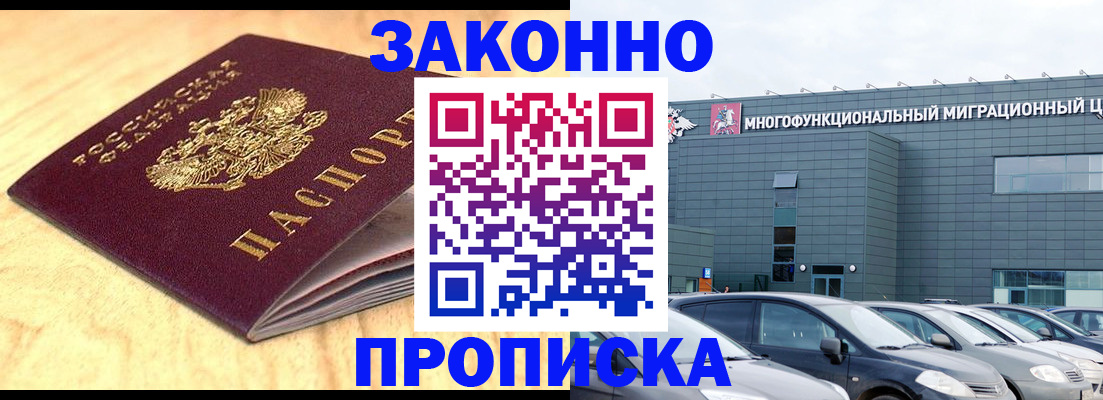 регистрация в квартире с согласия собственника в Звенигово
