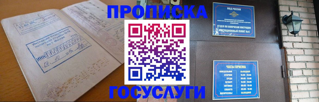 регистрация через МВД в Звенигово